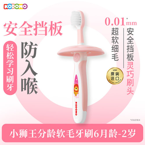 小狮王进口儿童牙刷分龄护齿牙刷