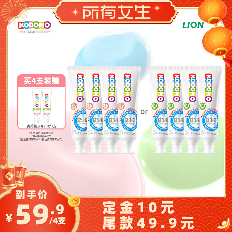 【所有女生直播间】狮王KODOMO小狮王儿童益生菌防蛀牙膏0-6-12岁,婴童洗护,牙膏,淘宝优惠券,粉丝福利购,淘宝优惠卷