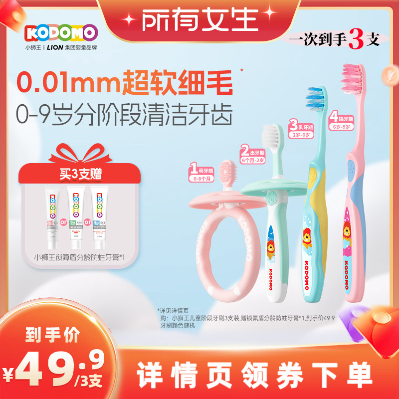 【立即付定金！所有女生直播间】KODOMO小狮王儿童分龄软毛牙刷