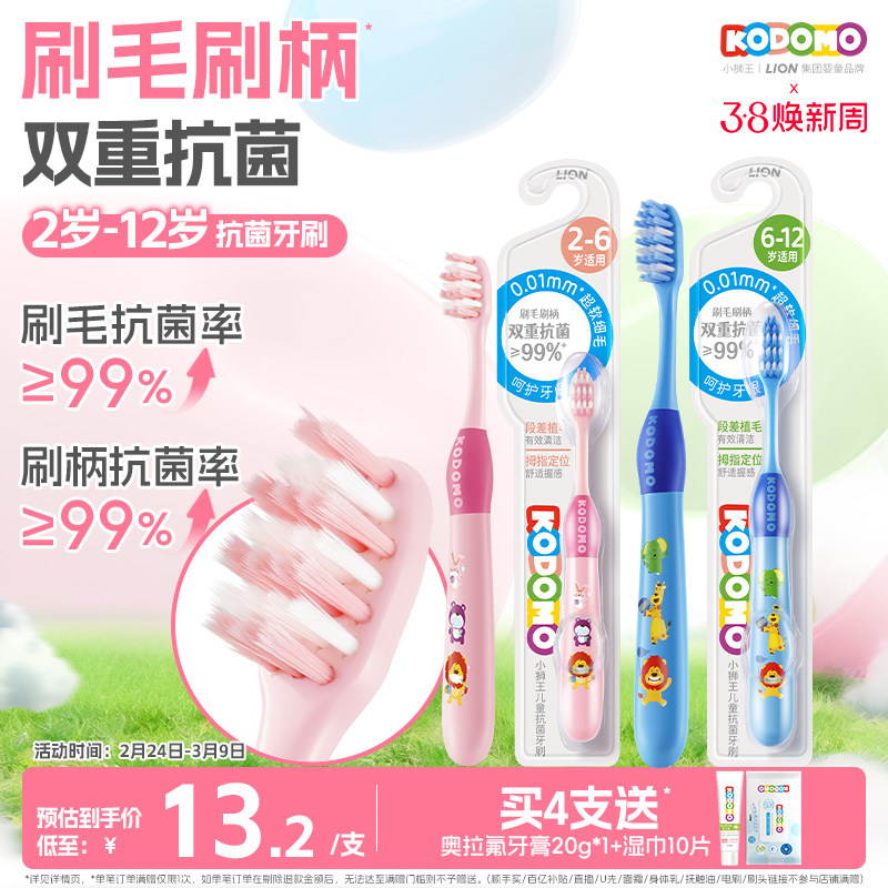 狮王KODOMO小狮王儿童双重抗菌细毛牙刷防蛀软毛牙刷2-6-12岁专用