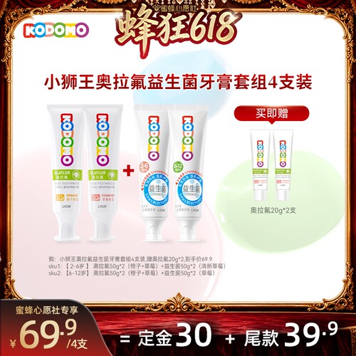 【蜜蜂心愿社】KODOMO小狮王儿童奥拉氟益生菌牙膏