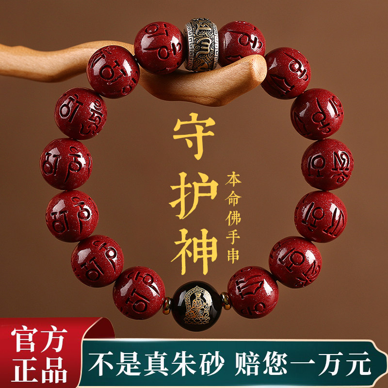 天然原矿朱砂手串六字箴言本命佛本命年男女手链护身符紫金砂