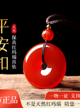 天然红玛瑙平安扣吊坠挂件红色玉石水晶项链女款饰品七夕情侣礼物