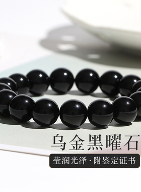 收藏级天然乌金黑曜石手链手串