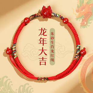 十二生肖朱砂手链女款2024龙年本命年转运五彩红绳手链男编织手绳