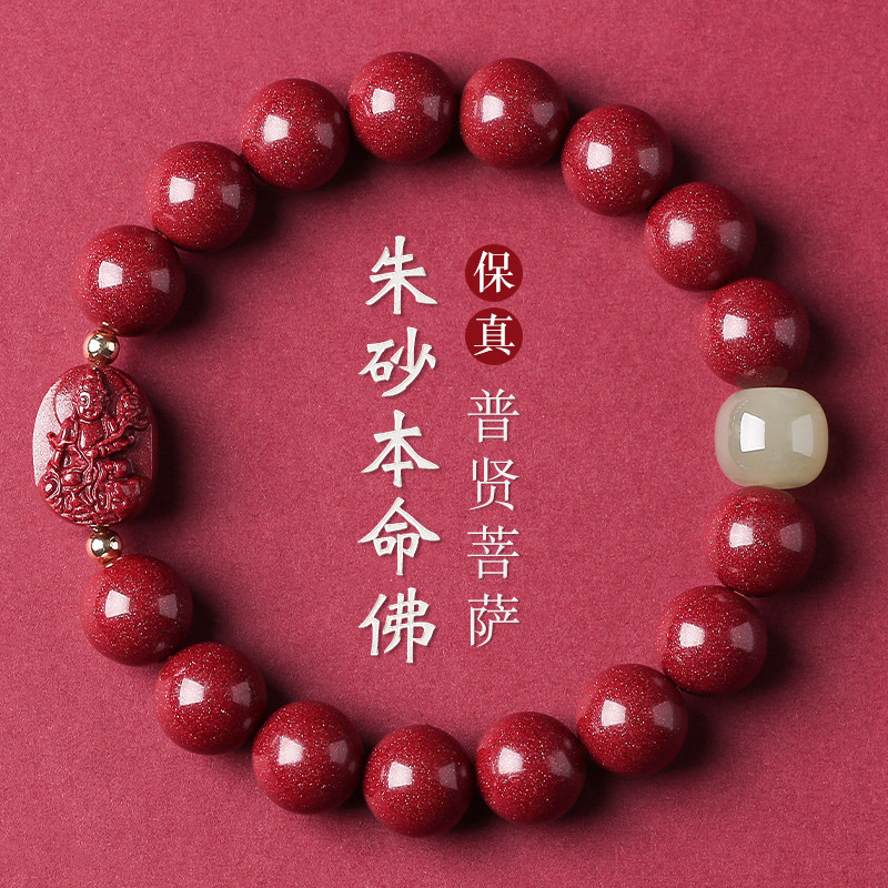 天然朱砂本命佛手串龙年本命年男女属龙狗牛兔普贤菩萨护身符手链