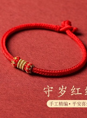 本命年红绳手工编织幸运太岁手绳