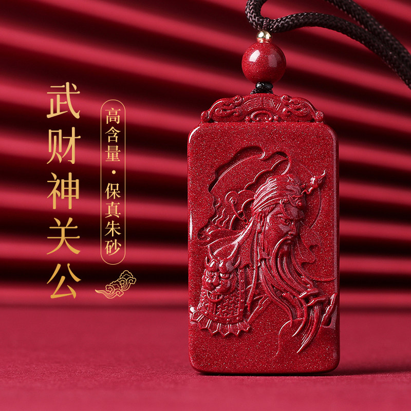 朱砂吊坠关公男生挂件本命年护身符天然紫金砂武财神关羽龙牌项链