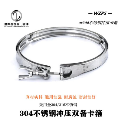 备倍双不锈钢管夹4双冲喉箍管卡压沟抱箍槽快 V装卡箍30型槽加厚