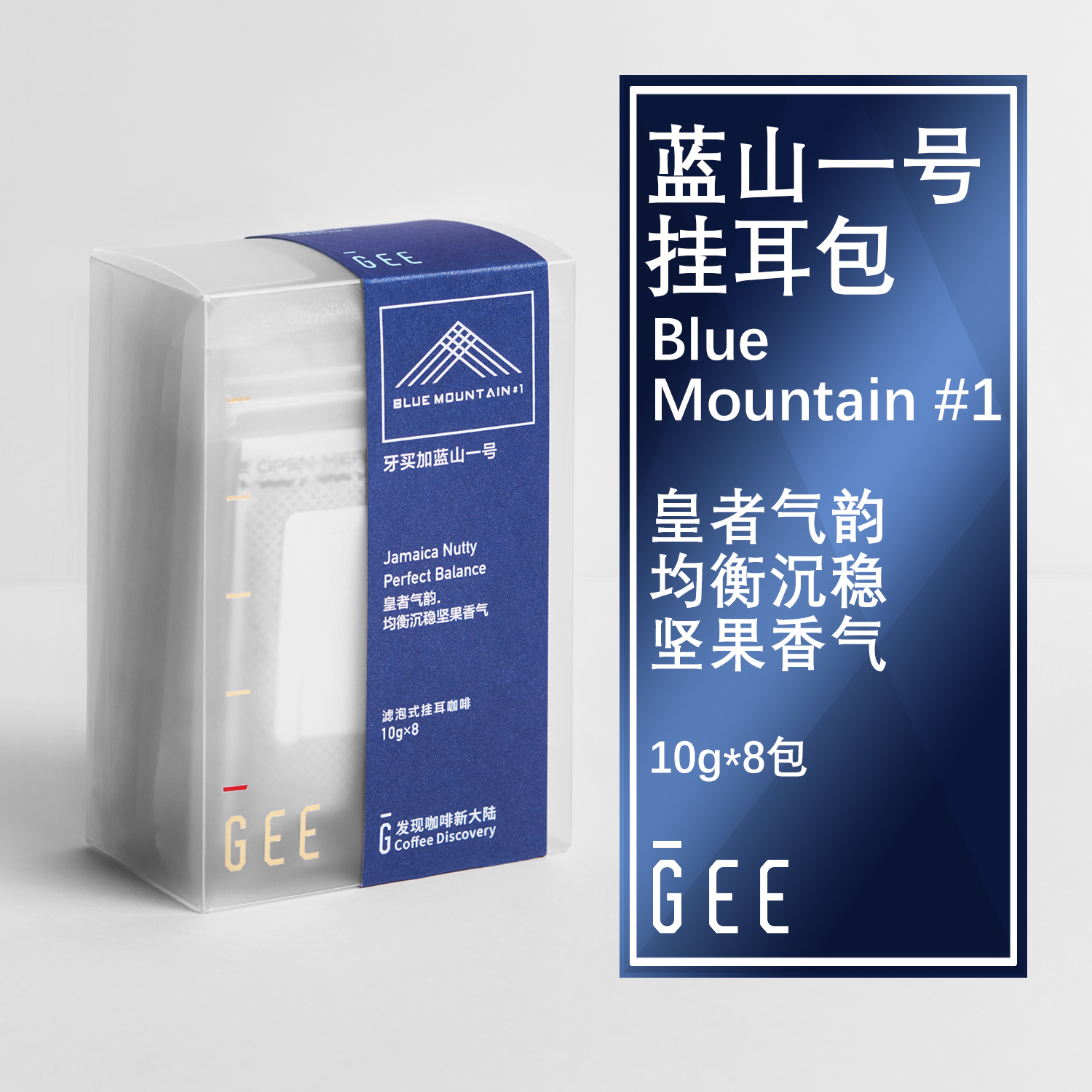 GEE牙买加蓝山一号咖啡挂耳包
