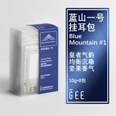 GEE咖啡牙买加蓝山一号挂耳包8包 盒手冲黑咖粉醇厚浓香新鲜正品
