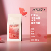 GEE咖啡寻豆师巴拿马石墙庄园水洗晚霞瑰夏手冲黑咖啡豆100g 包