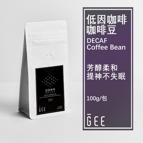 GEE咖啡低因咖啡豆柔和提神不伤身单品精品手冲瑞士水脱因100g/包