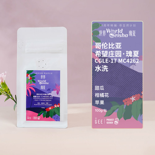 哥伦比亚希望庄园瑰夏
