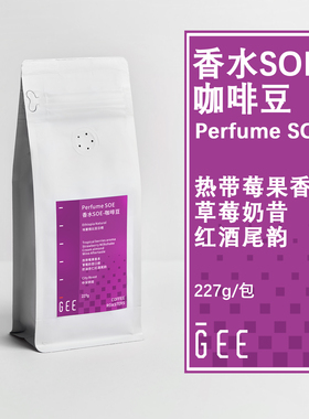 GEE咖啡香水SOE咖啡豆意式浓缩美式花香埃塞俄比亚日晒雪菲227g