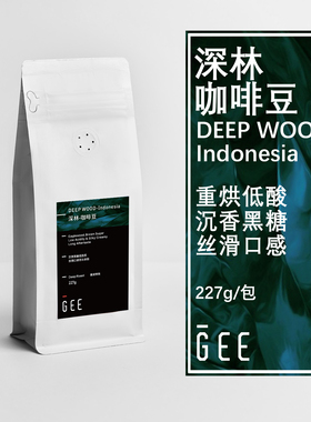 GEE咖啡印尼瓦哈娜深林深度烘焙醇厚低酸手冲美式意式咖啡豆227g
