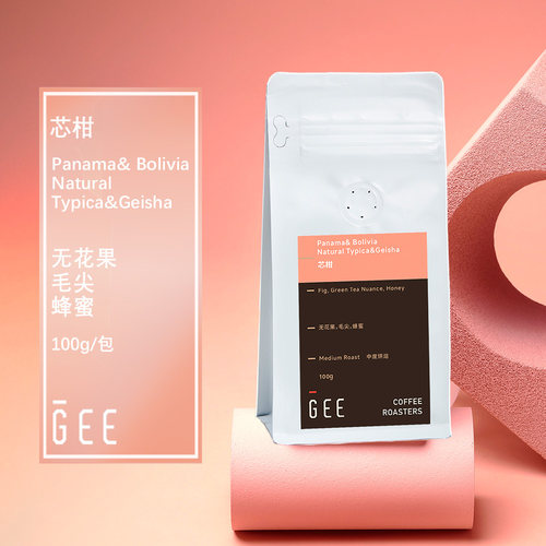 GEE咖啡芯柑巴拿马瑰夏咖啡豆