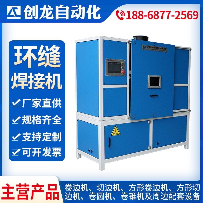 数控全自动卧式滚焊机 环缝焊接设备 环缝激光焊机 环缝焊管机