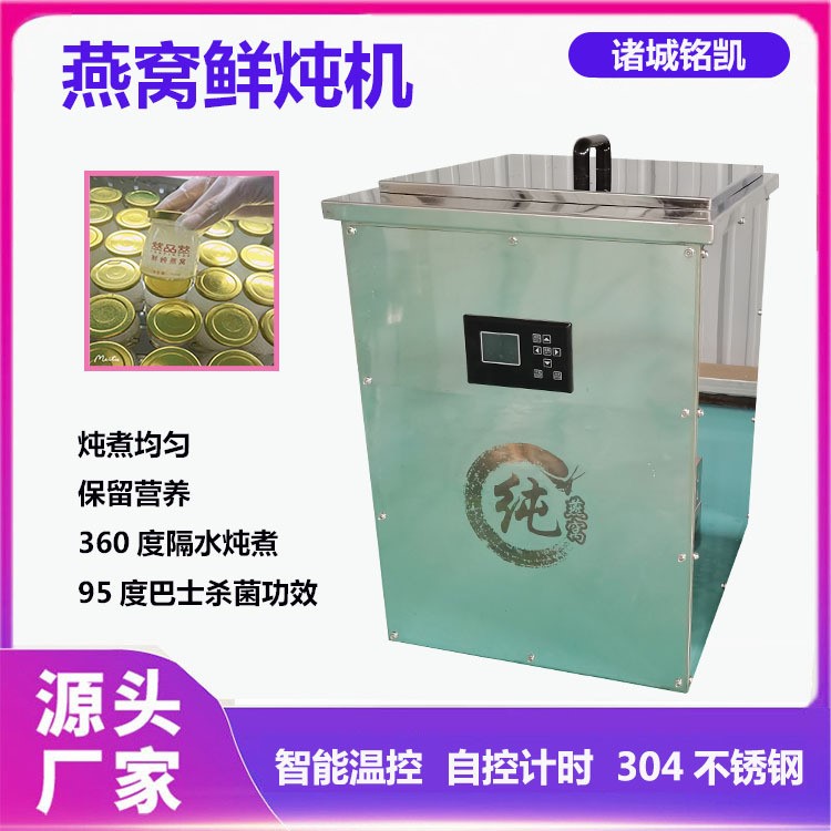 创美供应商用炖煮机 瓶装隔水炖煮燕窝巴士杀菌设备 燕窝鲜炖锅