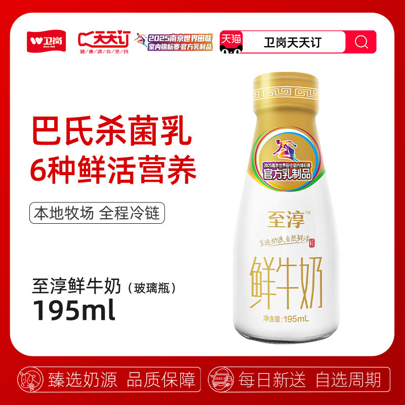 【泰州卫岗天天订】195ml玻璃瓶至淳鲜牛奶