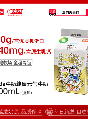 【卫岗天天订】200mL屋顶我de牛奶纯臻元气牛奶