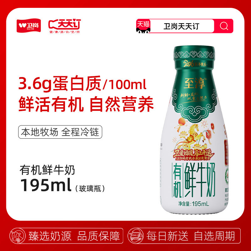 【滁州卫岗天天订】195ml玻璃瓶至淳有机鲜牛奶