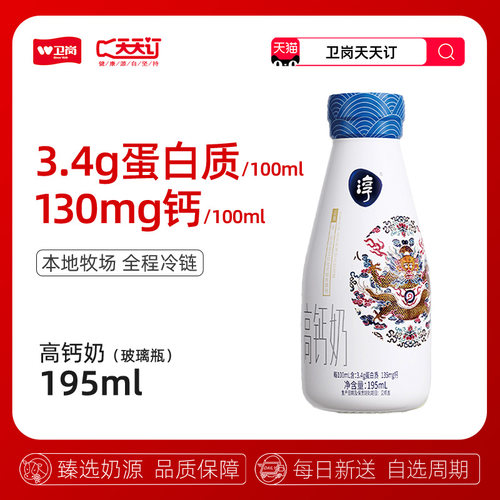 天天订淳高钙奶南京玻璃瓶卫岗