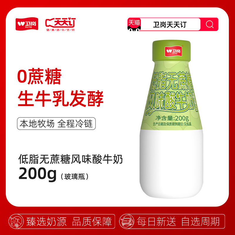 芜湖天天订卫岗无蔗糖酸牛奶