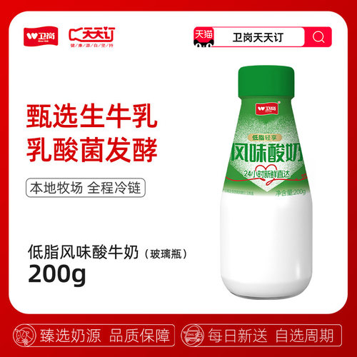 卫岗天天订盐城瓶装低脂酸牛奶