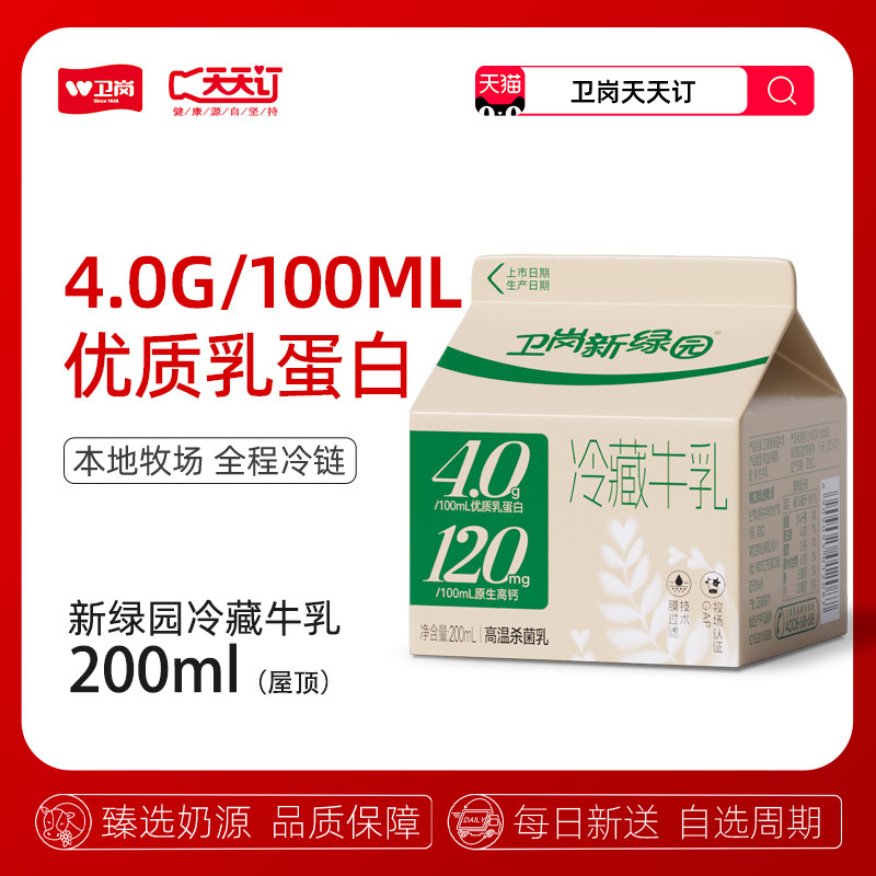 【芜湖卫岗天天订每日配】200ml屋顶新绿园4.0高品质牛乳