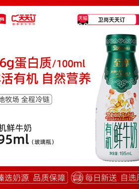 【宿迁卫岗天天订】195ml玻璃瓶至淳有机鲜牛奶