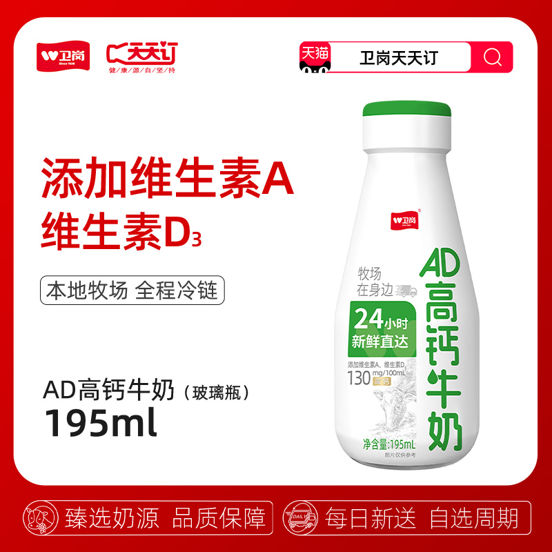 天天无锡鲜牛奶卫岗每日瓶装