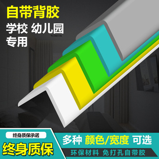 家用宝宝防撞墙贴 墙角保护条 幼儿园防撞条免贴包边护角条阳角贴