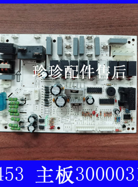 适用于格/力空调3451 30000310主板 3453 30000311全新柜机强电板