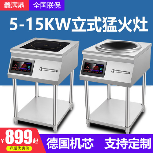 饭店用大功率电磁炉8000W立式猛火灶 全不锈钢商用电磁炉6KW爆炒