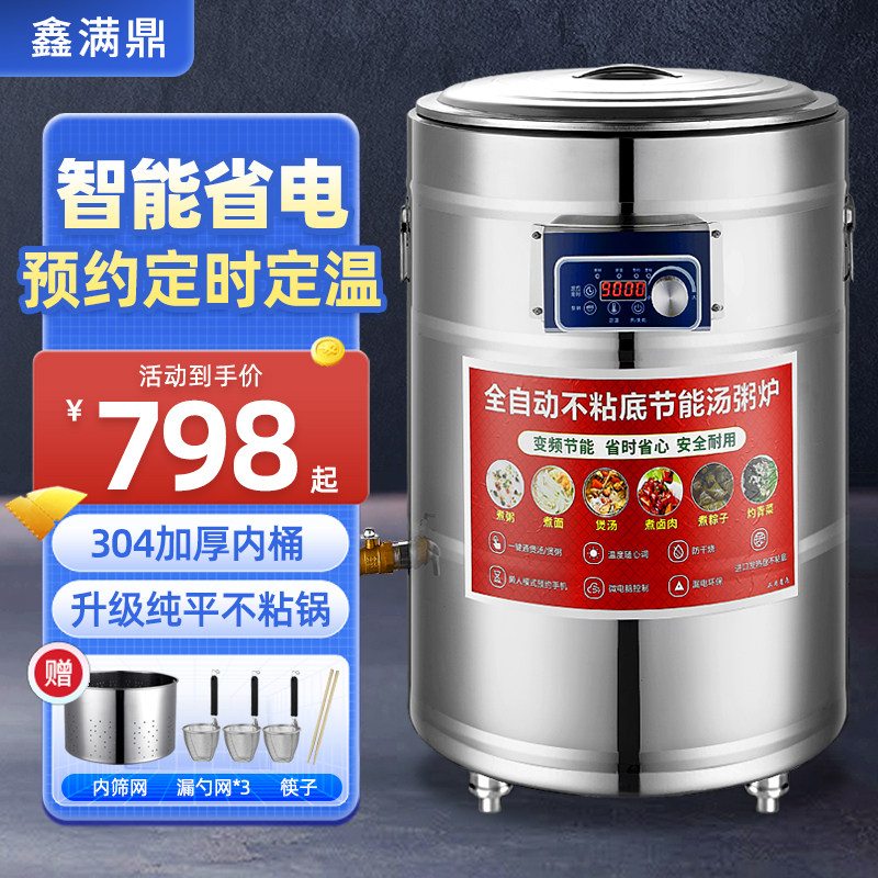智能煮面炉商用多功能熬粥高汤卤肉麻辣烫节能面馆专用电热煮面桶