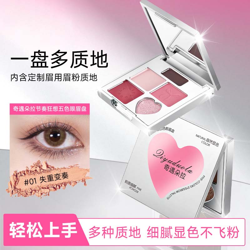 摇滚甜心节奏狂想五色眼眉盘