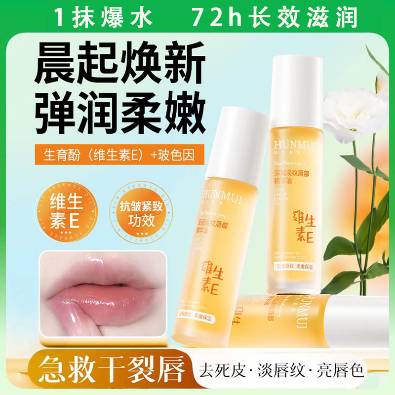 深润淡纹唇部精华油补水防起皮