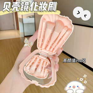 旅行装化妆刷贝壳镜盒五件套美妆刷散粉刷眼影刷套装便携化妆刷