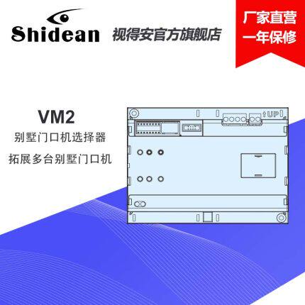 全新视得安罗格朗可视楼宇对讲门铃D2009系统视频转换模块VM1 VM2