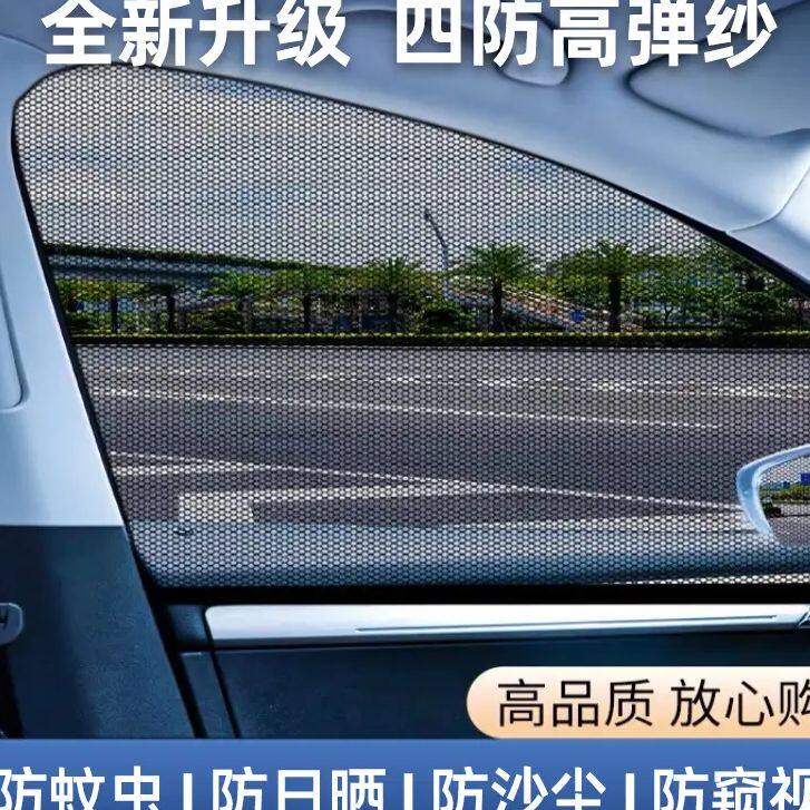 加厚汽车防蚊纱窗纱网车窗防蚊网遮阳窗帘防蚊虫车用蚊帐车载防虫