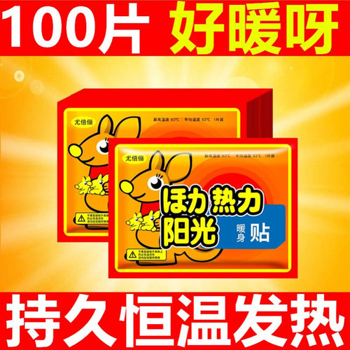 暖宝宝发热暖贴痛经女生用24小时自发热老人新款暖宫贴持久加强