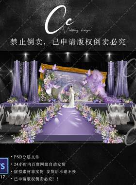 莫奈花园婚礼效果图psd文件舞台设计紫色花园素材油画风吊顶纱幔