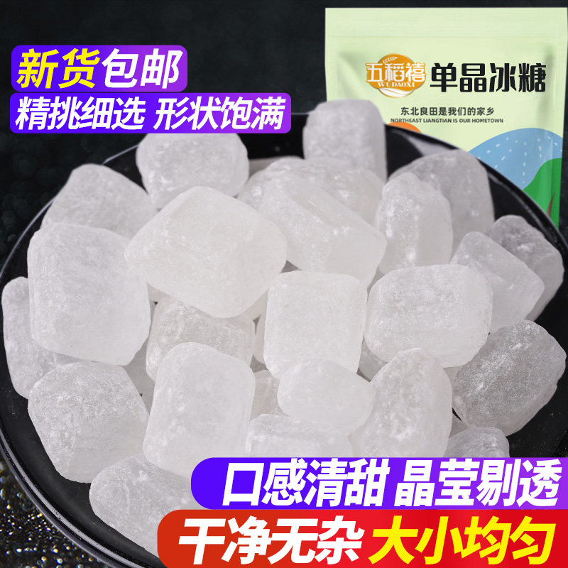 单晶冰糖传统工艺口感清甜煲汤炖粥辅料醇正中粒剔透老冰糖250g装高性价比高么？