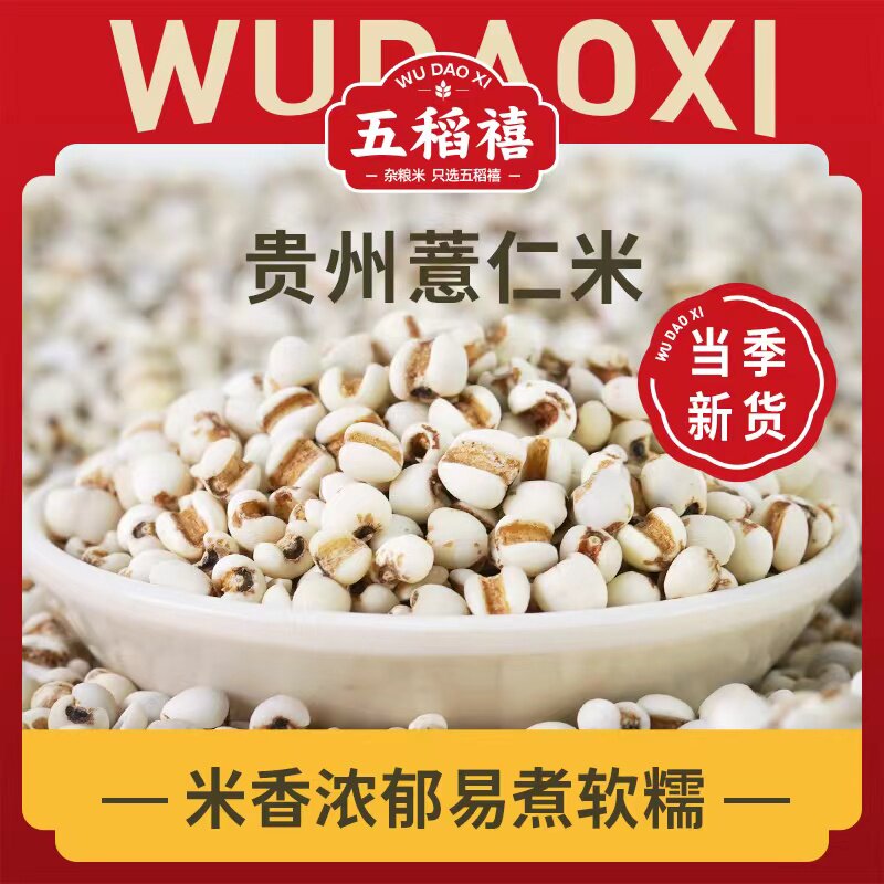 贵州新货小薏仁米糯薏米新鲜兴仁农家自种新货煲粥五谷杂粮500g装属于什么档次？