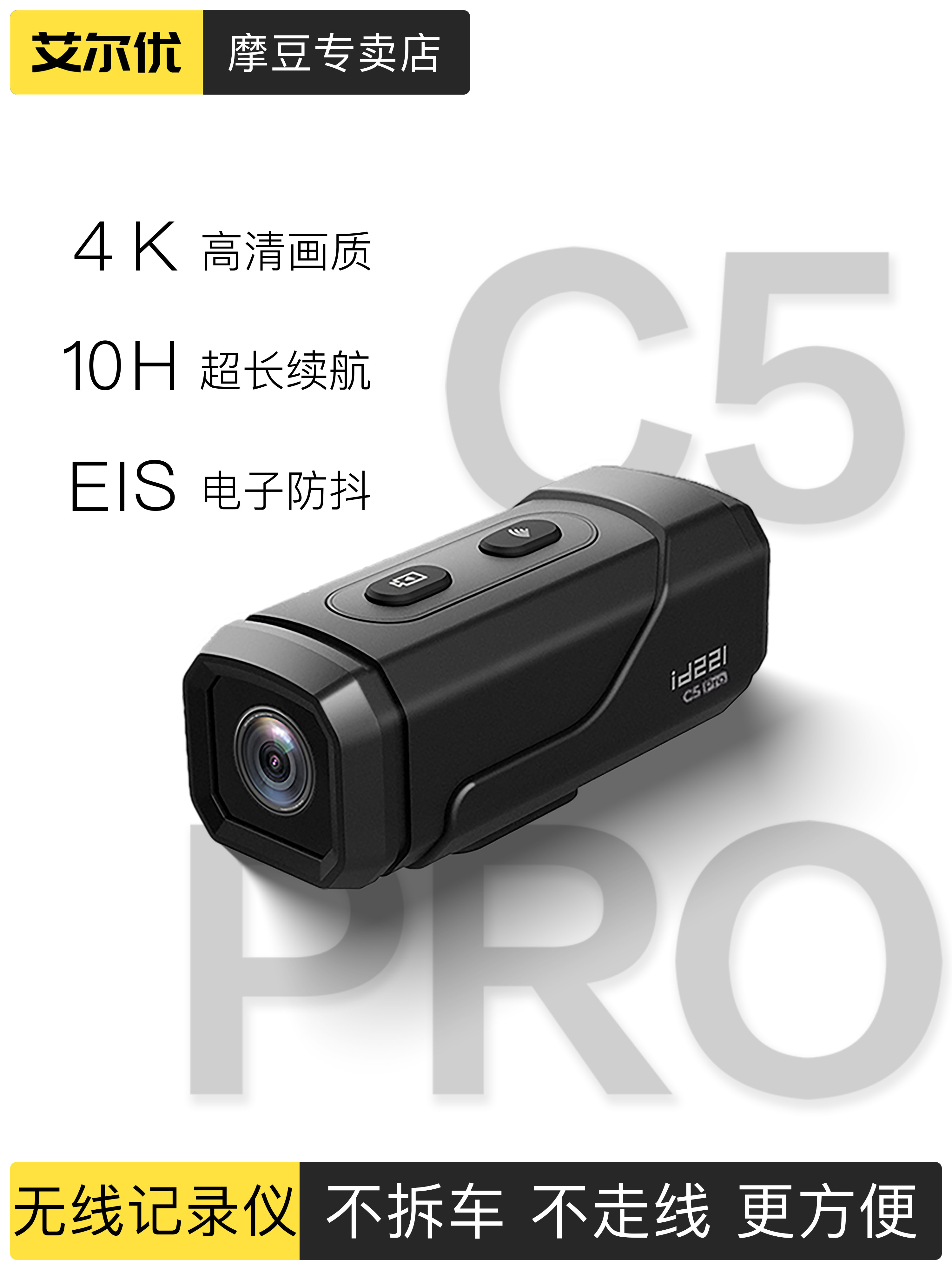 艾尔优C5Pro摩托车行车记录仪4K机车头盔骑行专用全景运动相机