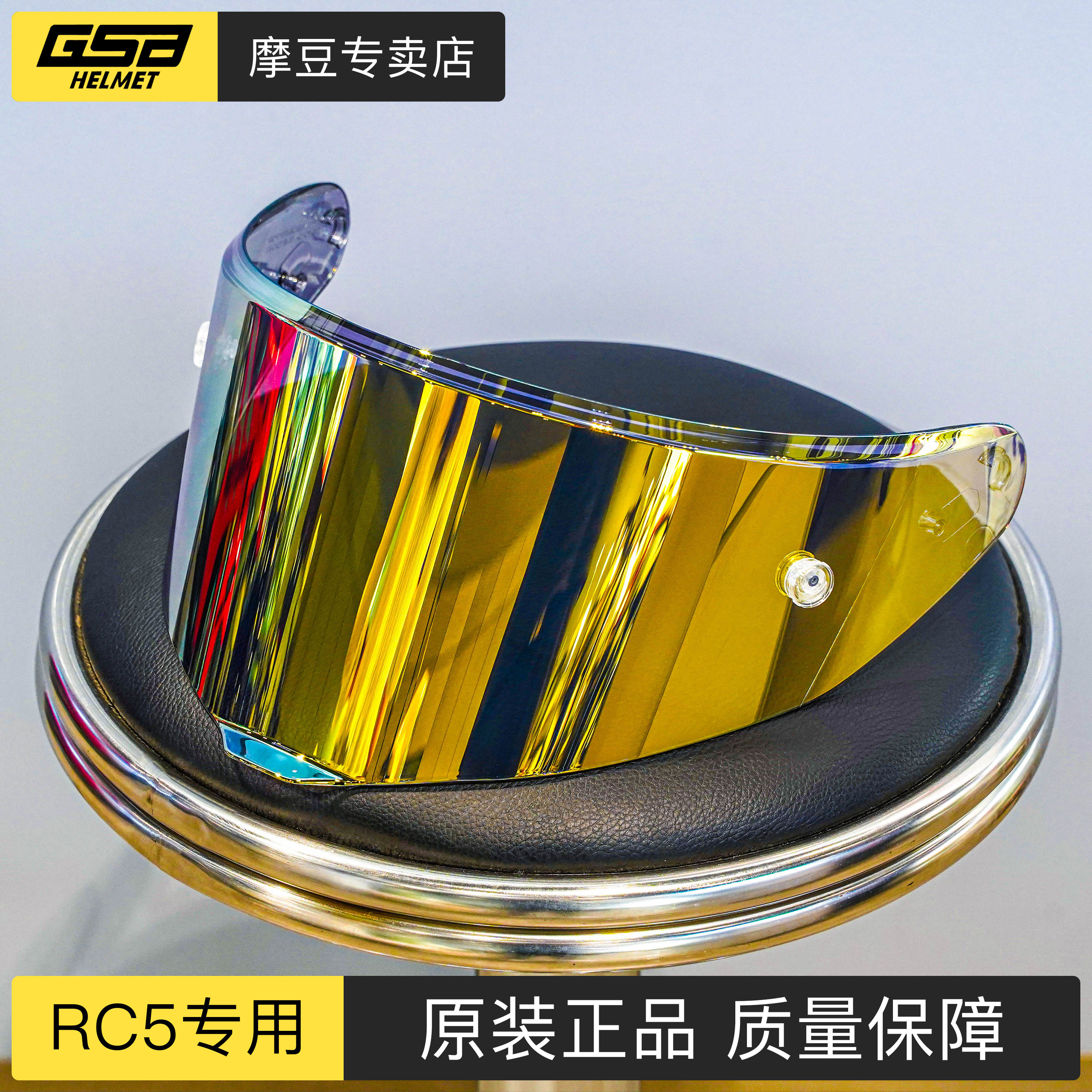 GSBRC5头盔镜片原厂正品配件电镀防晒极光彩色高清高透头盔风镜,摩托车/装备/配件,风镜,淘宝优惠券,粉丝福利购,淘宝优惠卷