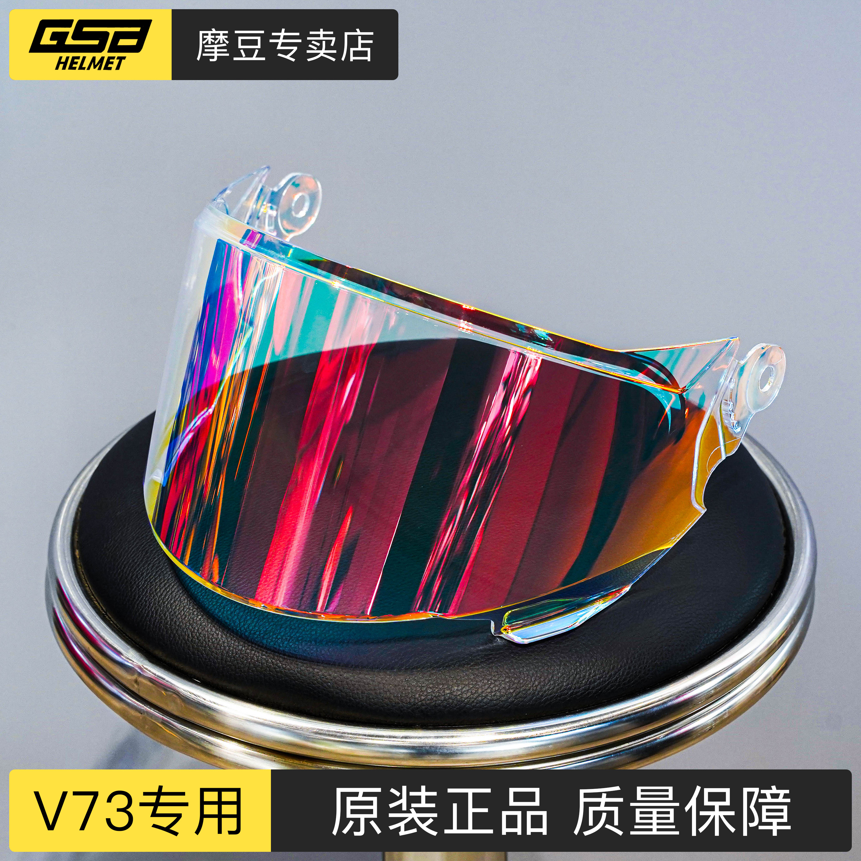 GSBV73头盔防晒镜片原厂原装正品