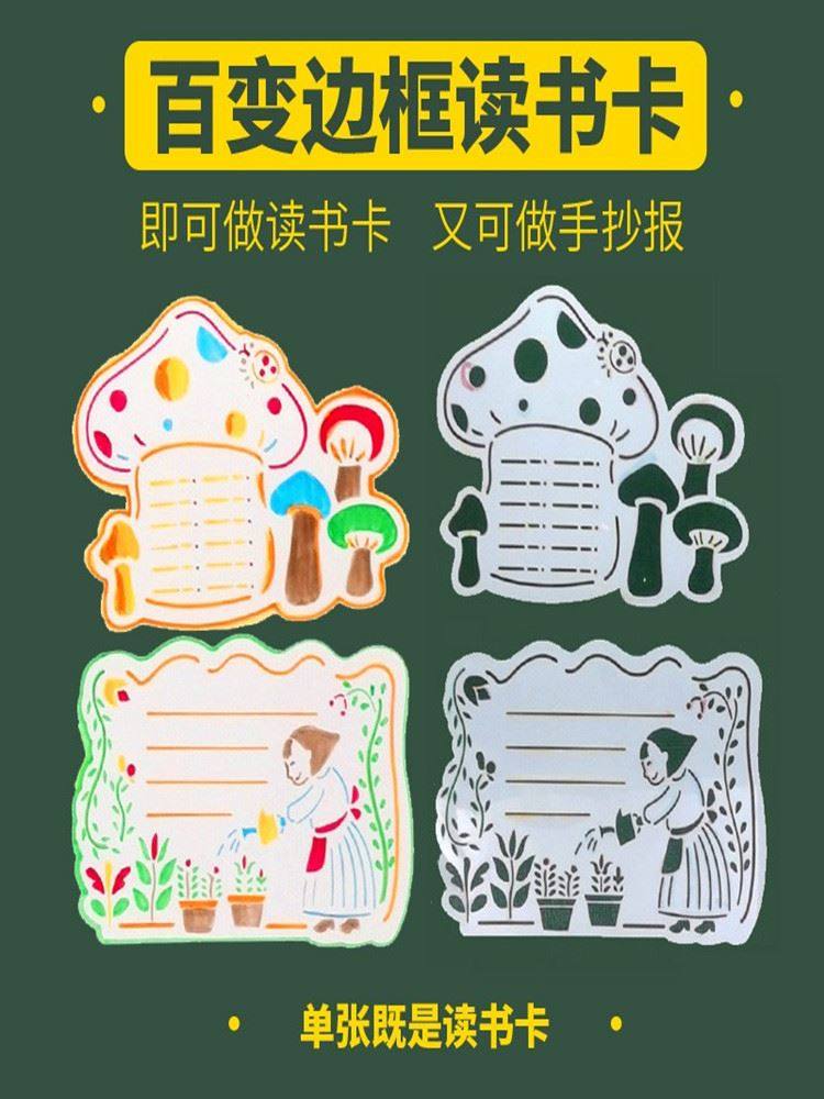 读书卡模板小学生用阅读卡好书推荐卡小报记录卡手绘摘抄卡片涂鸦