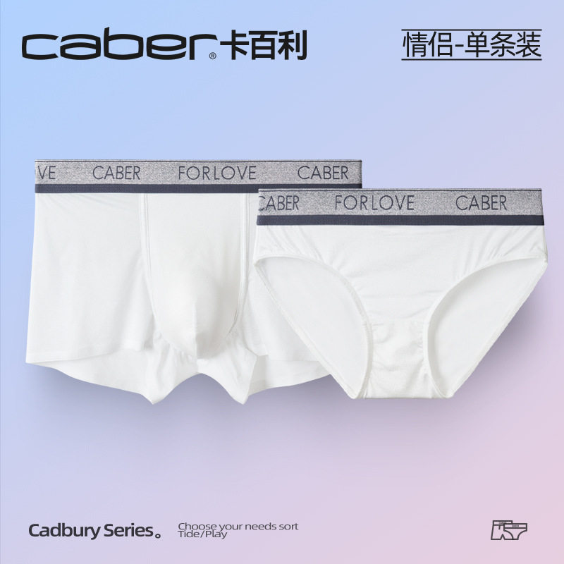 caber/卡百利冰丝超火情侣性感风内衣裤一男一女抗菌柔软型短内裤